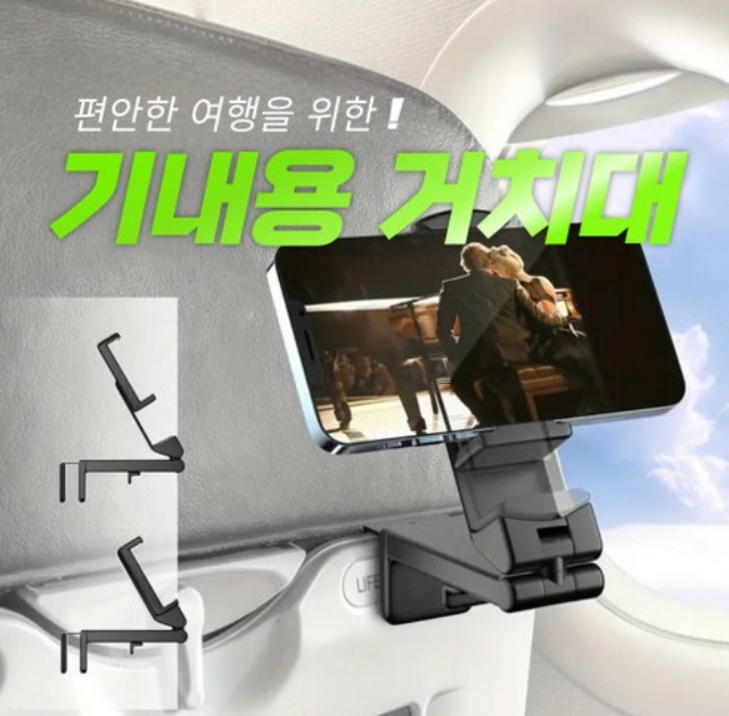 심쿡 360도 기내용 핸드폰 거치대 2025년 여행용거치대