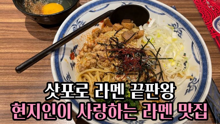 ⛩️삿포로 라멘 끝판왕: 🍜현지인이 사랑하는 라멘 맛집 TOP 5 완벽 가이드