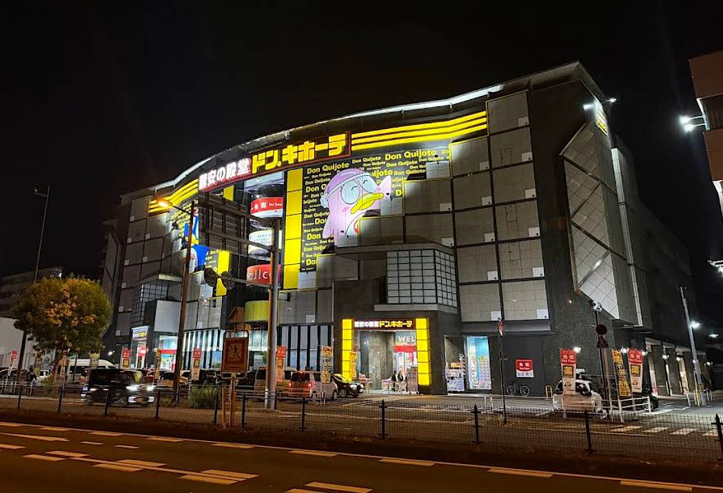 돈키호테 벳푸점